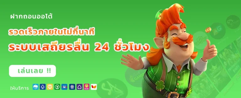 เกมสล็อต