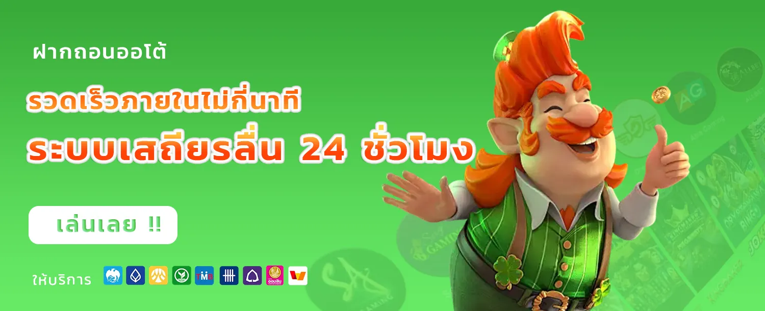 เกมสล็อต